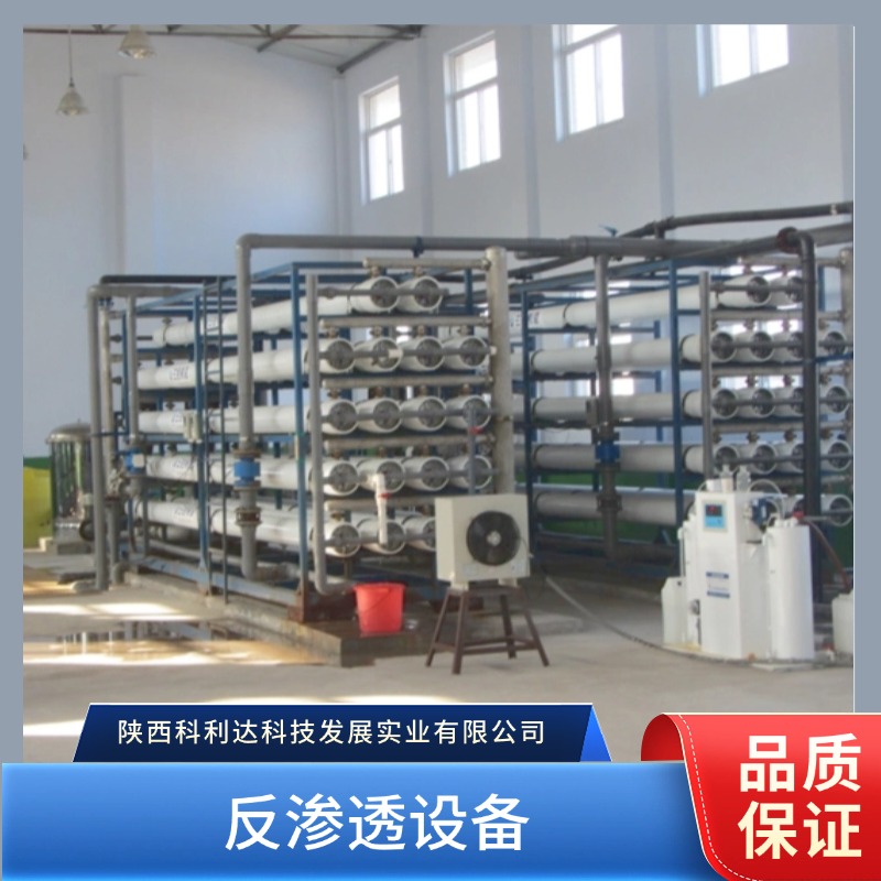西安反渗透设备