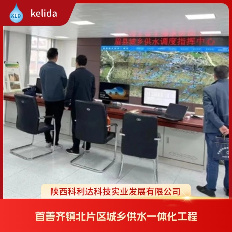 眉县自来水公司 首善齐镇北片区城乡供水一体化工程（施工III标段信息化系统） 设备调试中！