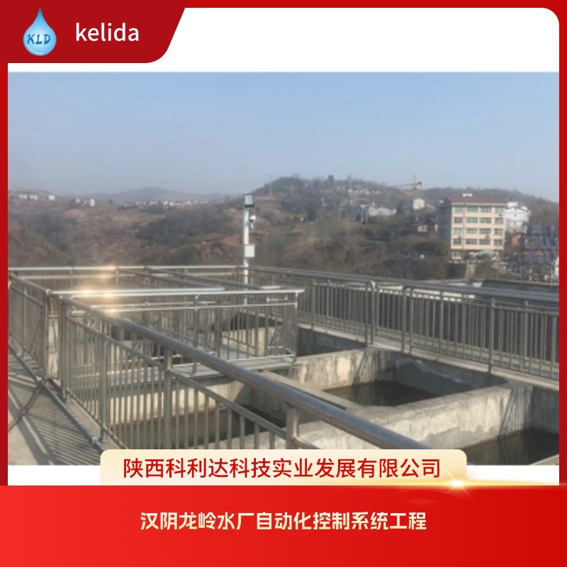 汉阴龙岭水厂自动化控制系统工程