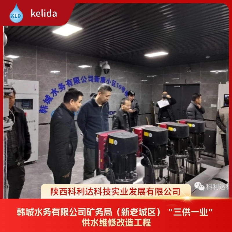 陕西省水务集团韩城水务有限公司矿务局（新老城区）“三供一业”供水维修改造工程 顺利通过竣工验收！