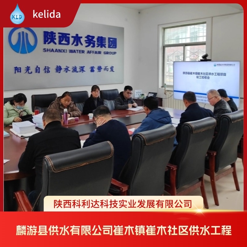 陕西省水务集团 麟游县供水有限公司崔木镇崔木社区供水工程 顺利收官！