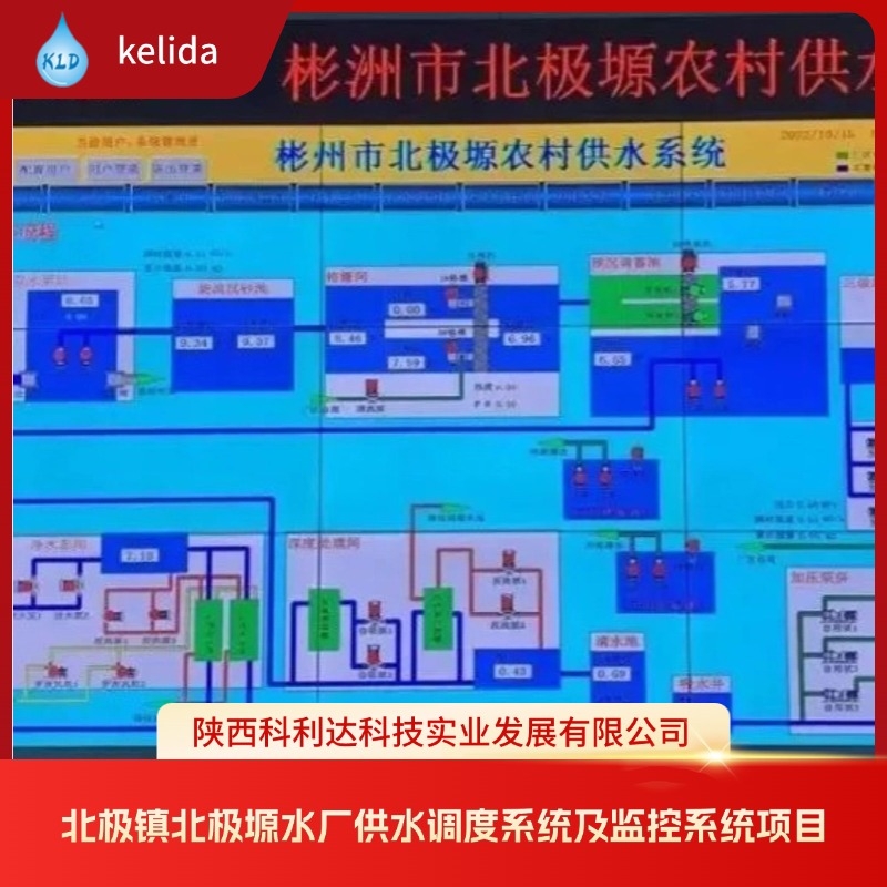 北极镇北极塬水厂供水调度系统及监控系统