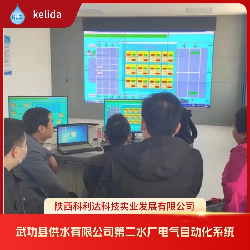武功县供水有限公司第二水厂电气自动化系统