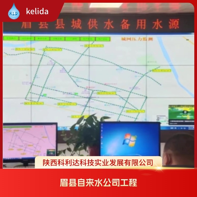 眉县自来水公司