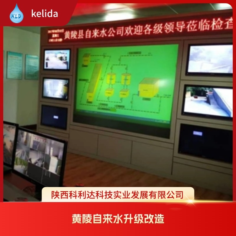 黄陵自来水升级改造