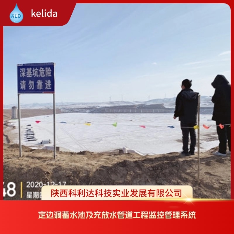 定边调蓄水池及充放水管道工程监控管理系统