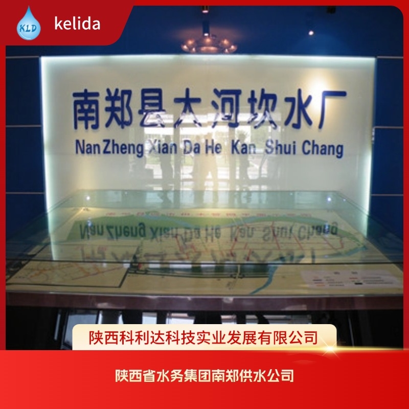 陕西省水务集团南郑供水公司