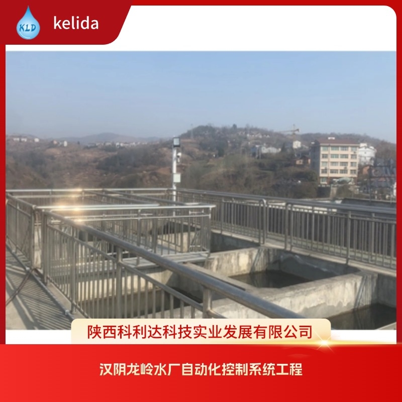 汉阴龙岭水厂自动化控制系统工程
